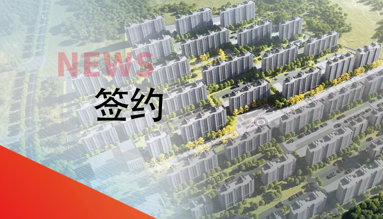 签约！永大电梯，助力城镇转型建设，赋能现代化生活运输